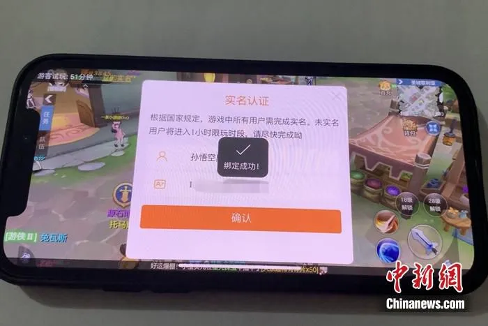 记者以姓名为“孙悟空奥特曼”进行了实名认证，显示认证成功。中新网记者 吴涛 摄