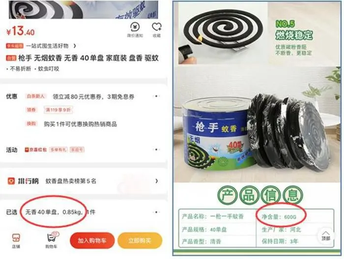 同样是40盘蚊香，重量相差250克。截图