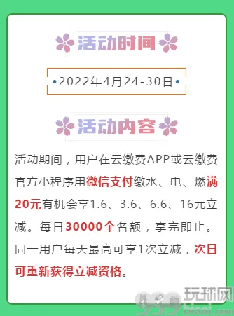 云缴费×微信支付，生活缴费满20元立减1.6-16元