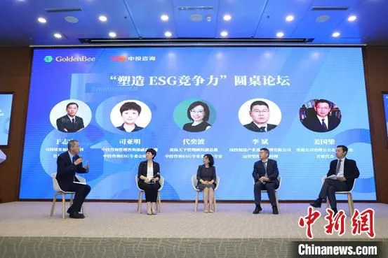 “塑造ESG竞争力”圆桌论坛现场。