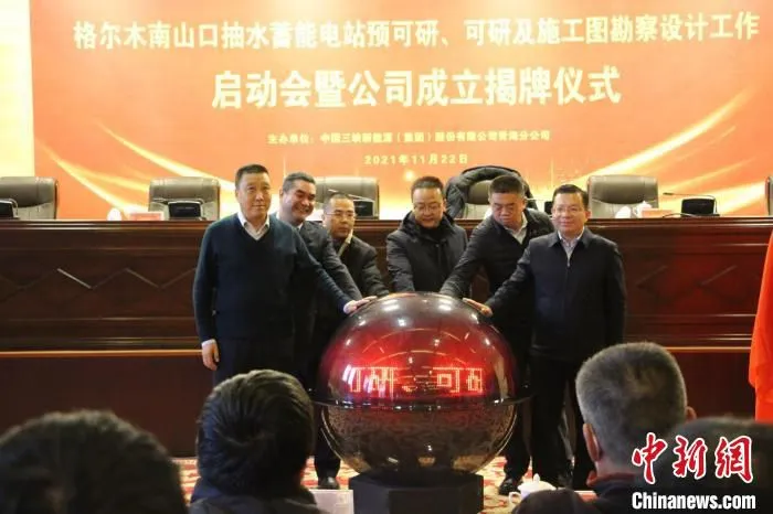 图为南山口抽水蓄能电站预可研、可研及施工图勘察设计工作启动仪式现场。　金亮 摄