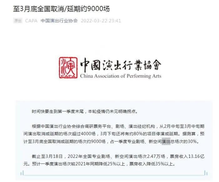 截图来源：中国演出行业协会