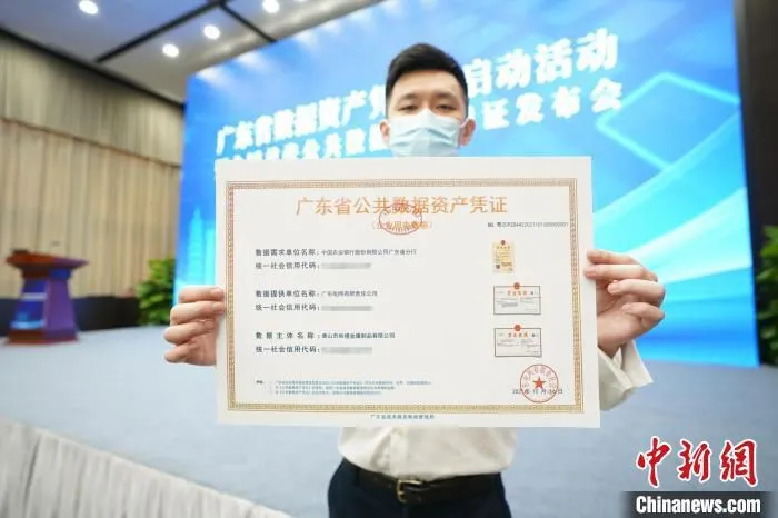 广东率先发放公共数据资产凭证 葛笑寒供图