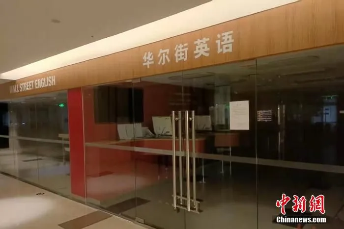华尔街英语某门店大门紧闭。 中新网 左雨晴 摄