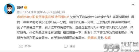 蒿俊闵微博公开讨薪