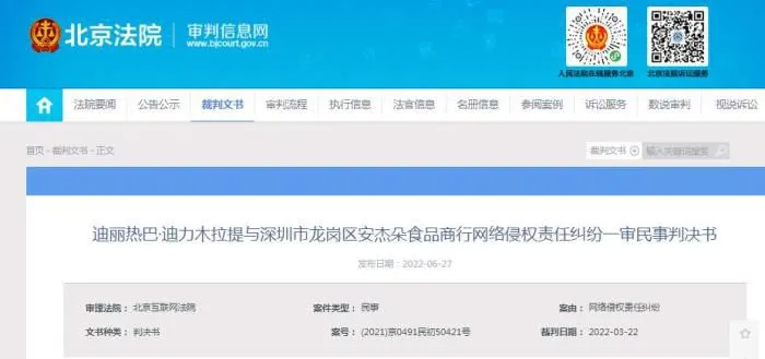 图自北京法院审判信息网