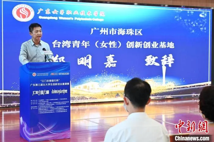 图为广州台湾青年之家会长郑明嘉致辞 中新社陈楚红 摄