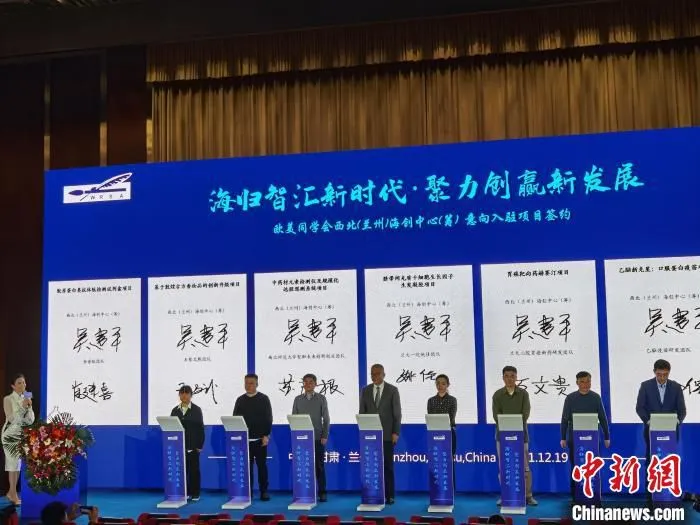 图为欧美同学会西北(兰州)海创中心(筹)意向入驻项目签约。　徐雪 摄