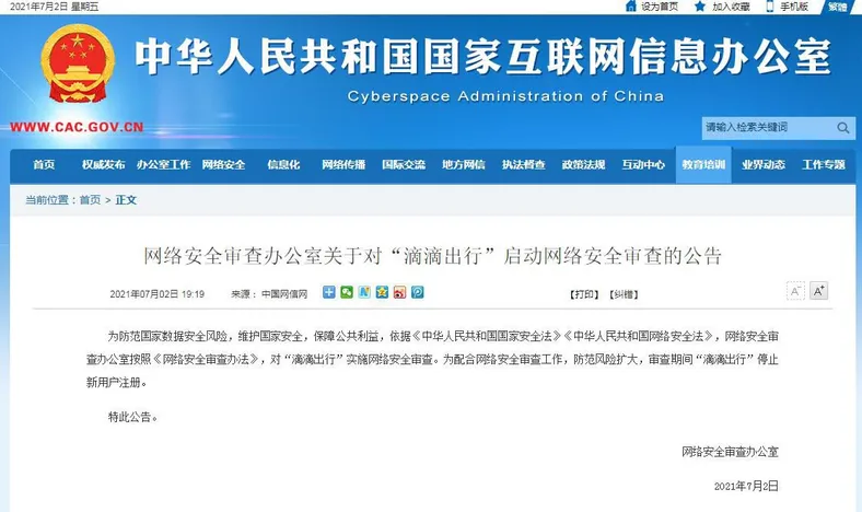 中央网信办网站截图