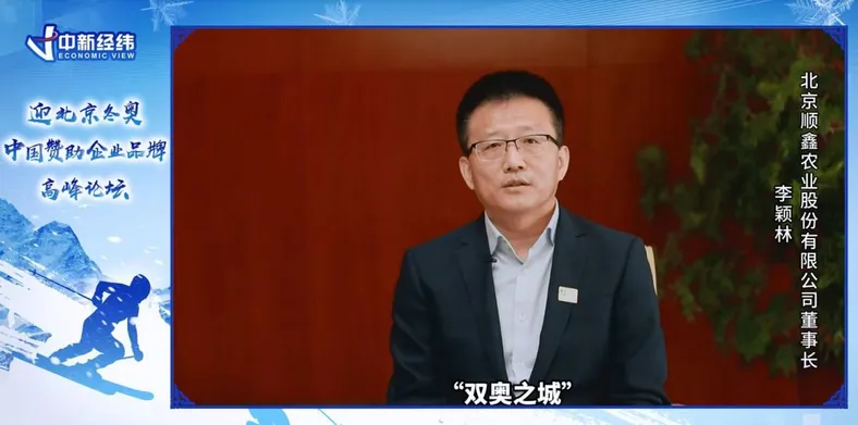 北京顺鑫农业股份有限公司董事长李颖林