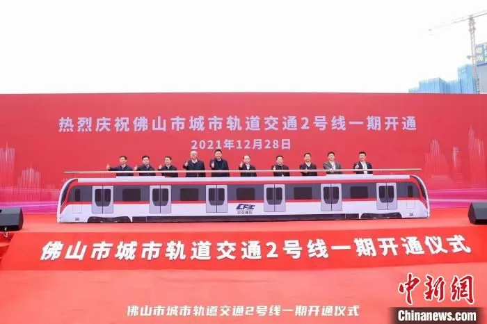 佛山地铁2号线一期工程开通仪式 佛山市政府新闻办 供图