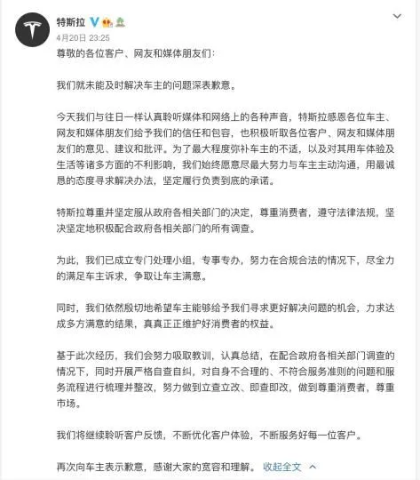 特斯拉回应