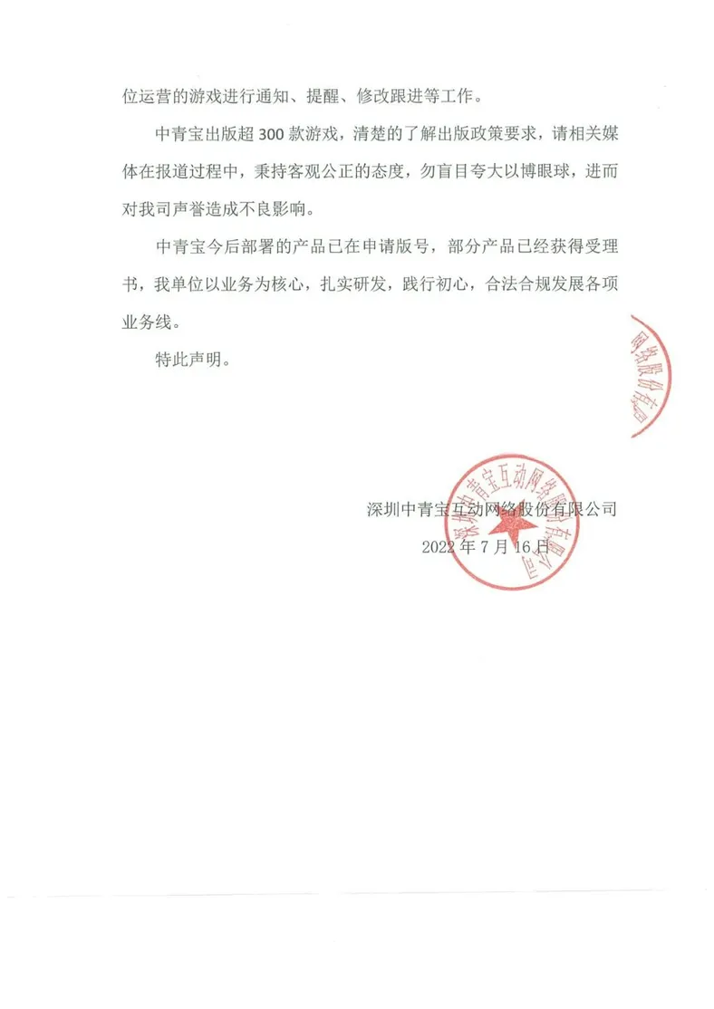 中青宝声明