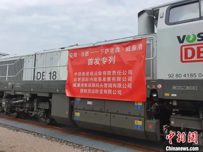 合肥中欧班列顺利抵达威廉港铁路场站 合肥国际陆港提供