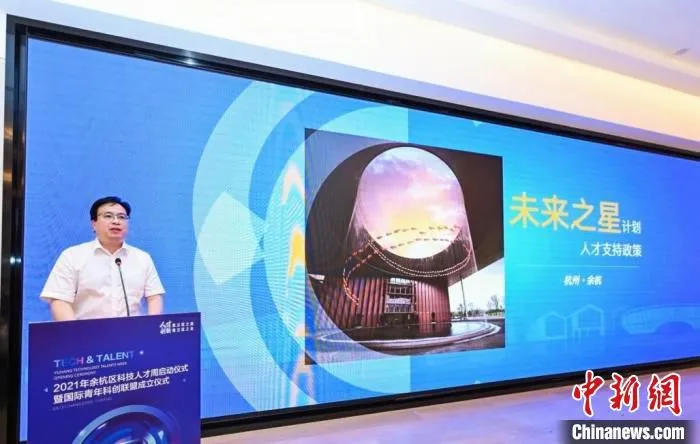 图为“未来之星”计划发布现场。　余杭区委宣传部供图