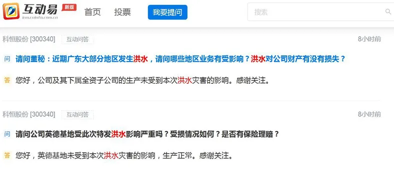 深交所互动易平台截图