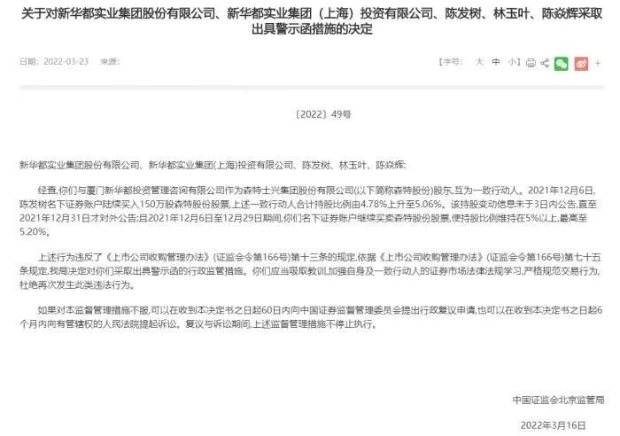 北京证监局截图。