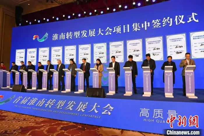 首届淮南转型发展大会集中签约项目62个。　陈彬 摄