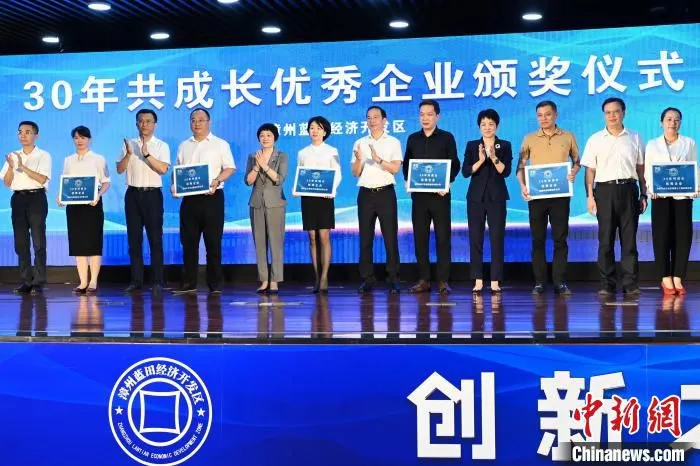 大会对30年来开发区涌现的优秀企业和员工进行了表彰。　张金川 摄