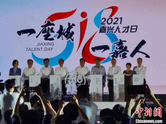 “嘉兴人才日”启动仪式 周孙榆 摄