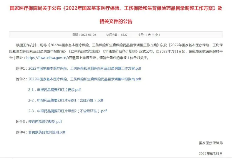 图自国家医保局网站