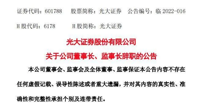 光大证券20日公告。