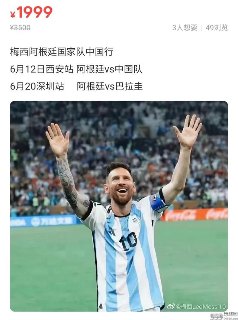 商家售卖门票的展示页