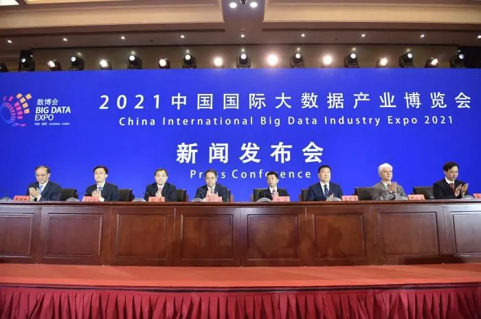 2021数博会新闻发布会现场。 供图