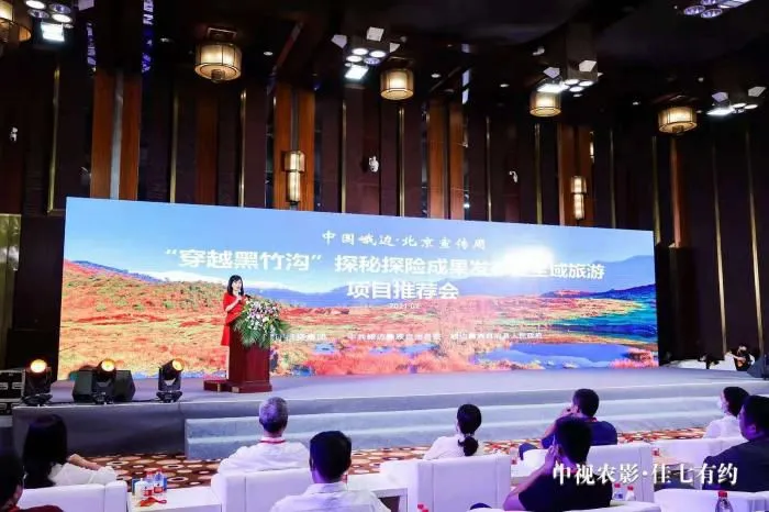 7月31日，“中国峨边·北京宣传周”之“穿越黑竹沟”探秘探险成果发布会暨全域旅游项目推荐会在京举行。
