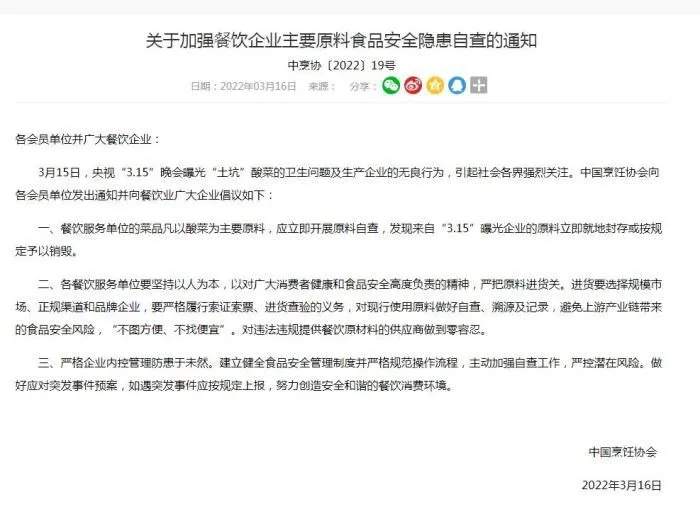 中国烹饪协会网站截图