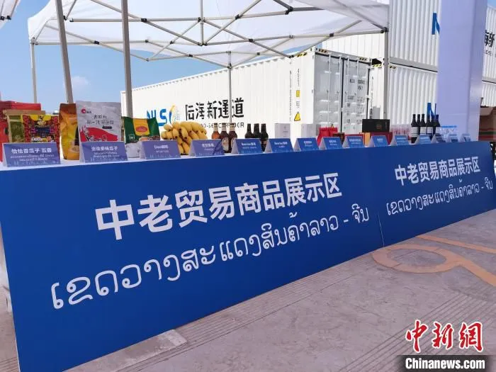 图为来自中国、老挝的各式商品展示。　陆海新通道运营有限公司供图
