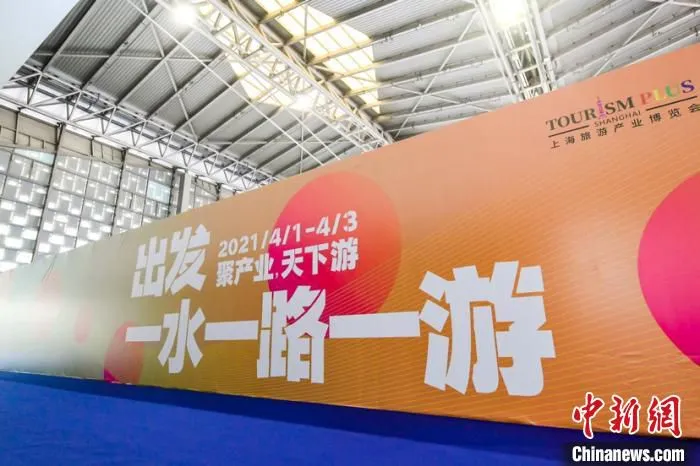 上海旅博会现场 上海文旅局供图