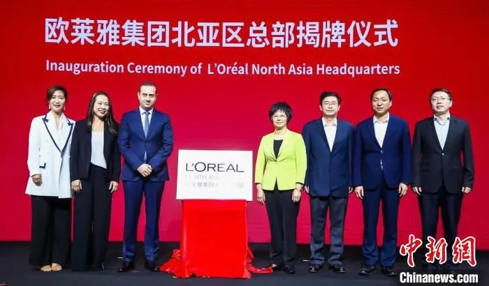 欧莱雅集团宣布成立北亚区总部，覆盖中国、日本、韩国三个亚洲主要市场。　静安区新闻办 摄