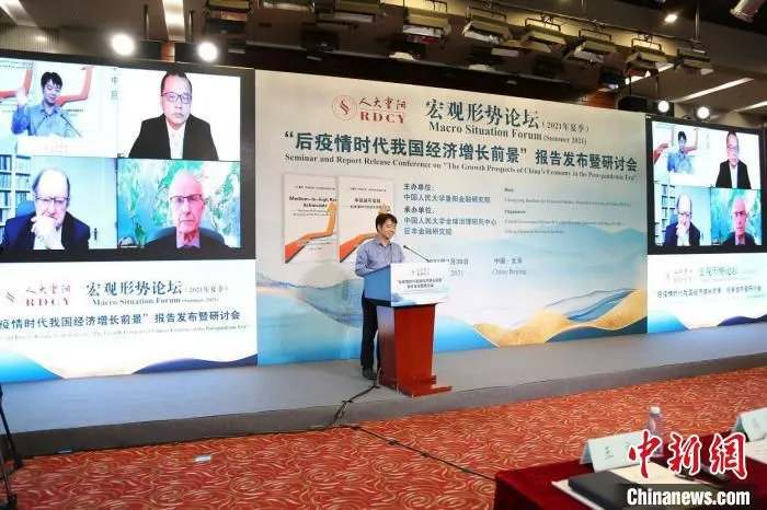 30日，《中高速可实现——后疫情时代我国经济增长前景》报告发布会现场。　人大重阳 供图
