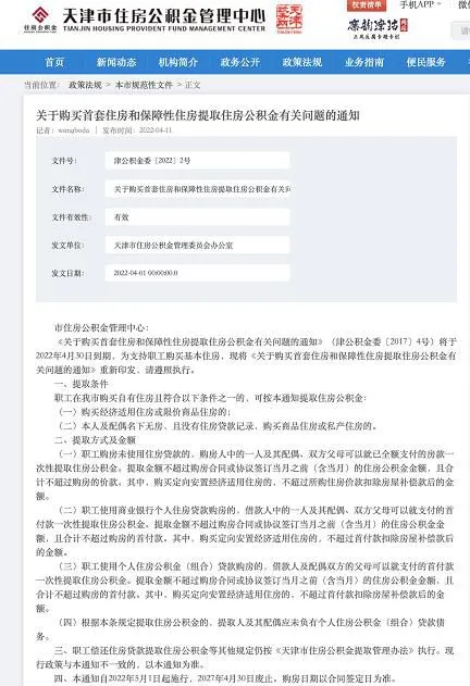 图自天津市住房公积金管理中心