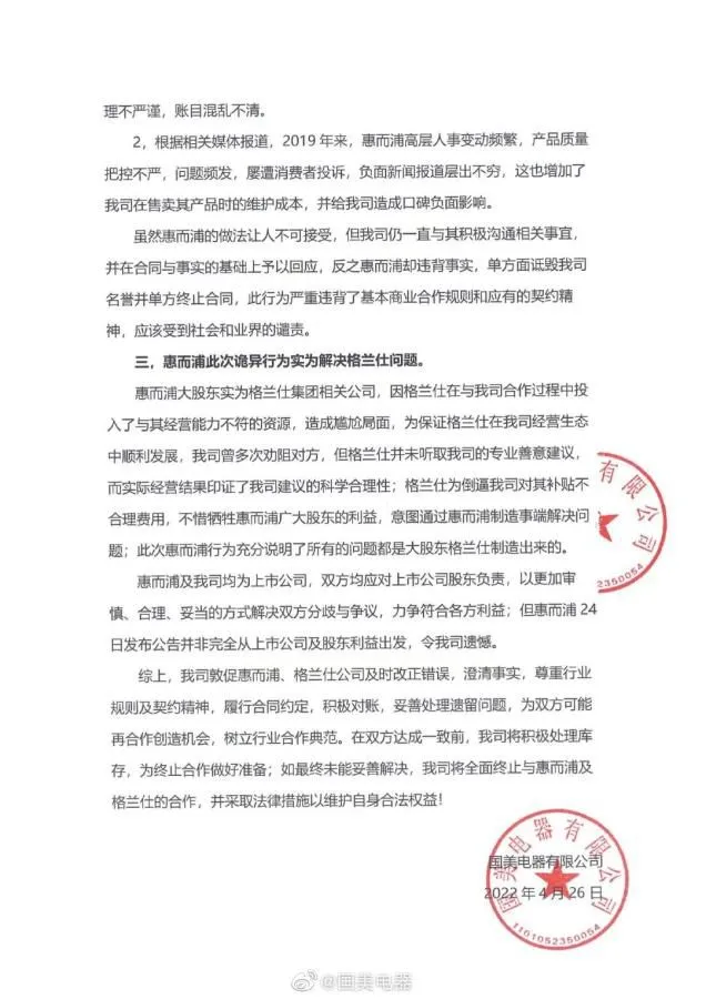 国美电器声明