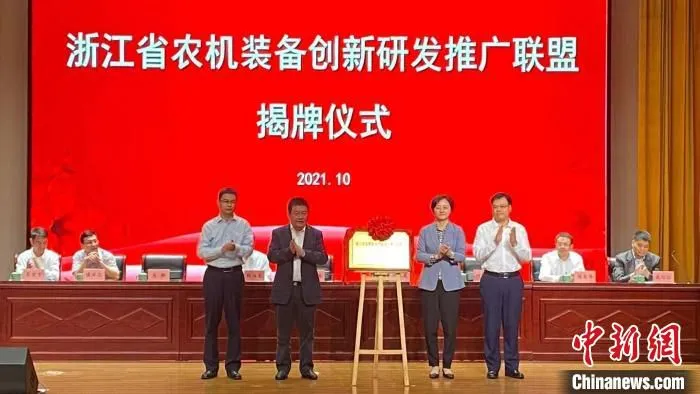 浙江省农机装备创新研发推广联盟成立。　钱晨菲 摄