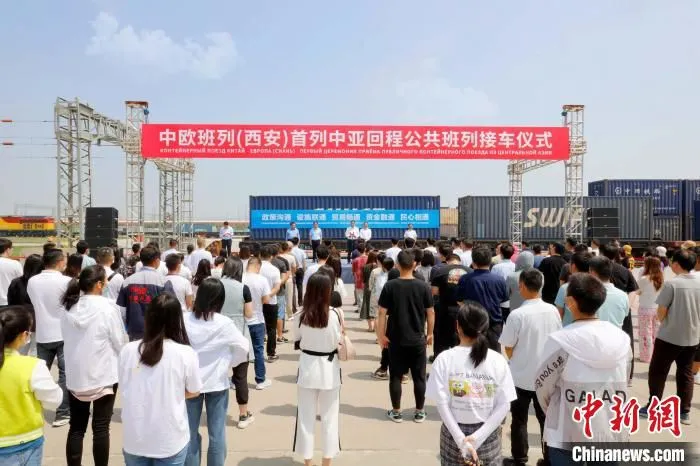 中欧班列长安号首列中亚回程公共班列成功开行。　西安国际港务区供图