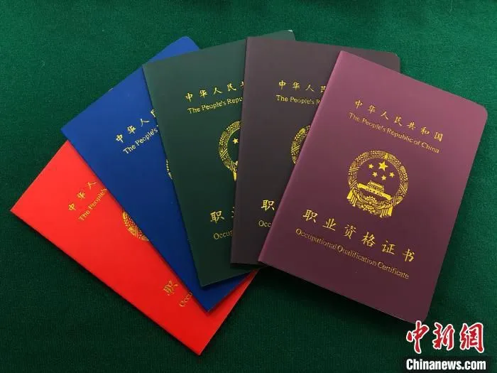  图为国家职业资格证书。　钟旖 摄
