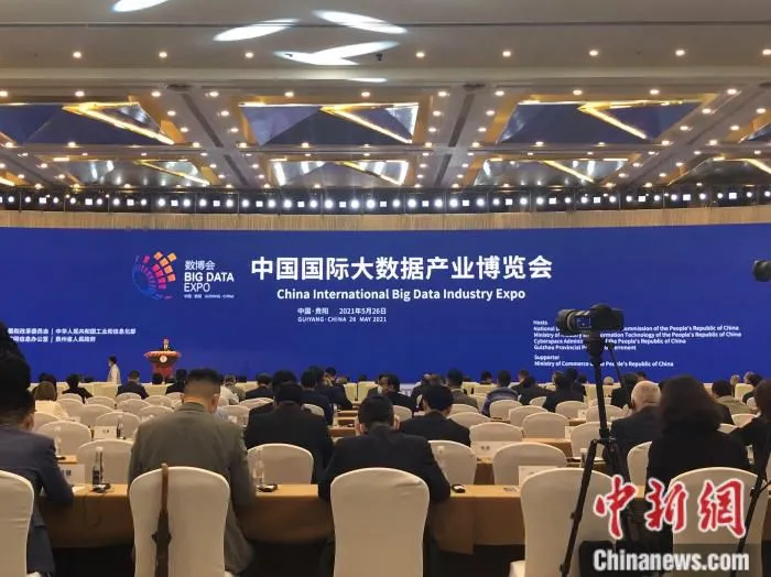 2021中国国际大数据产业博览会开幕式现场。 中新网 左宇坤 摄