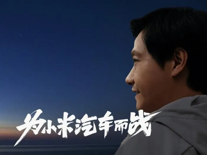 图片来自小米微博。