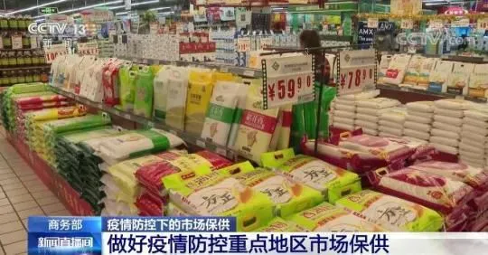 商务部：做好疫情防控重点地区市场保供 保证群众正常生活平稳有序