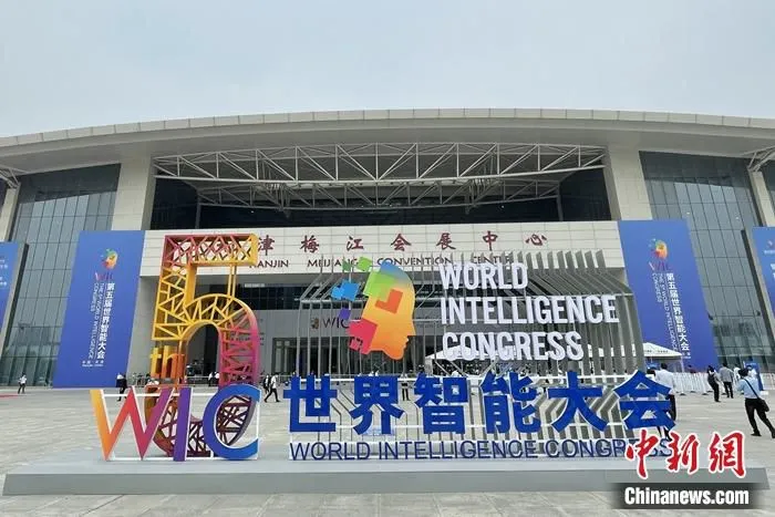 5月20日，第五届世界智能大会在天津开幕。中新网记者 吴涛 摄