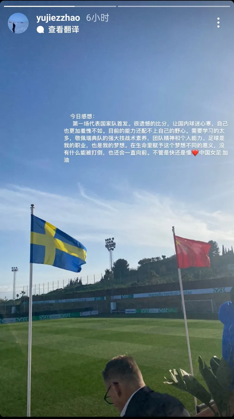 赵瑜洁：对失利感到羞愧，但没有什么能被打倒&amp;还会一直向前