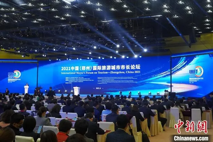 4月21日，2021中国(郑州)国际旅游城市市长论坛在河南郑州开幕。海内外旅游城市市长代表、多个国家和地区的驻华使节、全球旅游业界精英逾450人，当日通过线上线下相结合的方式齐聚郑州，共话后疫情时代全球旅游业的复苏与振兴。 中新社记者 刘鹏 摄 
