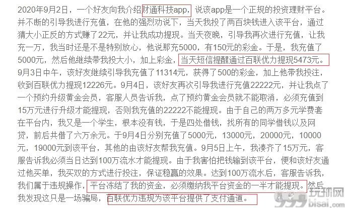 百联优力被诉为博彩平台提供支付通道 曾被列入经营异常名录