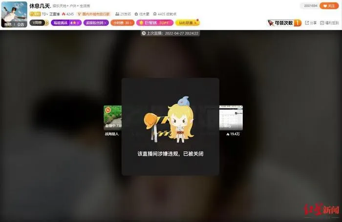 ↑“TD丶正直博”主播的页面已被关闭
