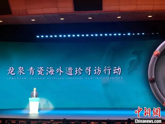 龙泉青瓷海外遗珍寻访行动发布 葛铭锐 摄