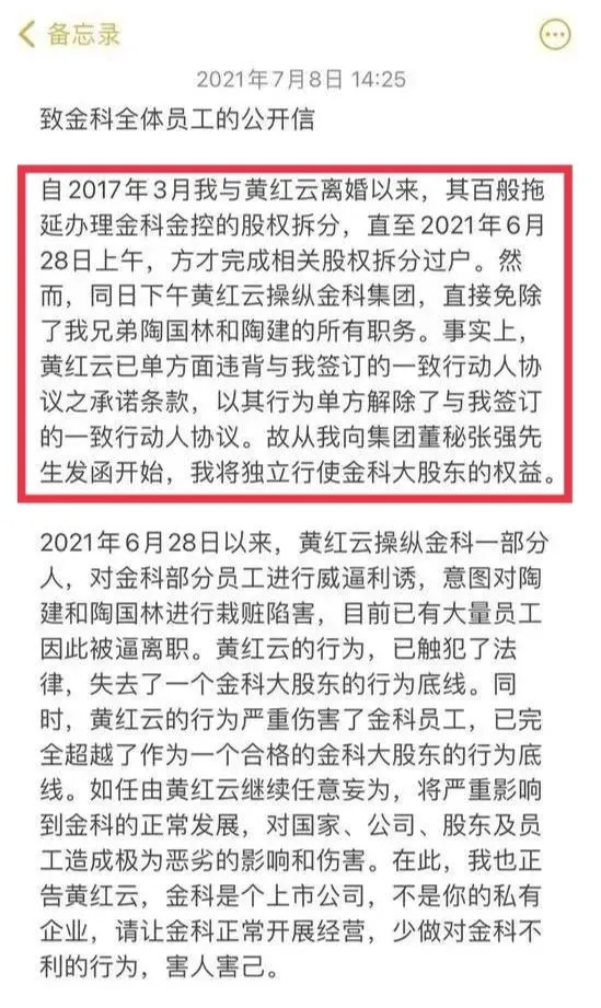 网传《致金科全体员工的公开信》，署名为陶虹遐。