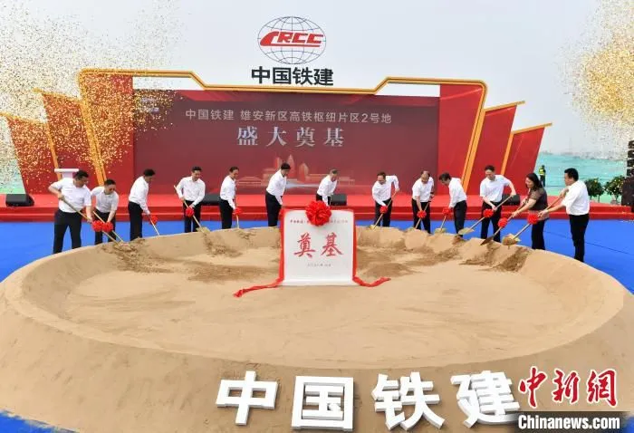 图为中国铁建雄安新区高铁枢纽片区2号地项目开工仪式现场。　韩冰 摄